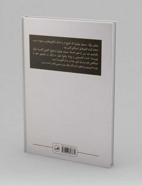 ژنرال در هزار توی خود