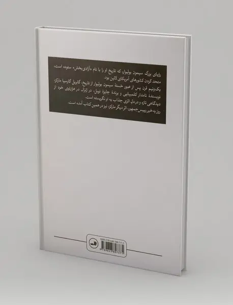 ژنرال در هزار توی خود