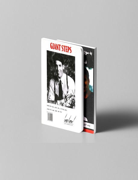 قدمهای بزرگ