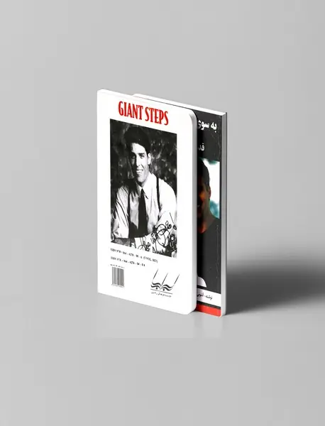 قدمهای بزرگ