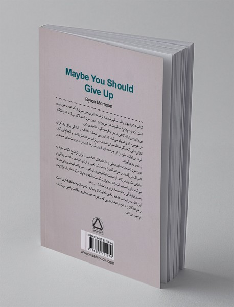 شاید بهتر باشد تسلیم شوید