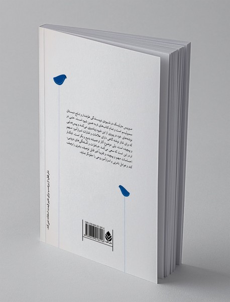 پرنده ی آبی