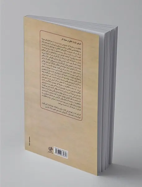 اخلاق در محیط کار