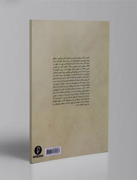 کتاب پیانو جز