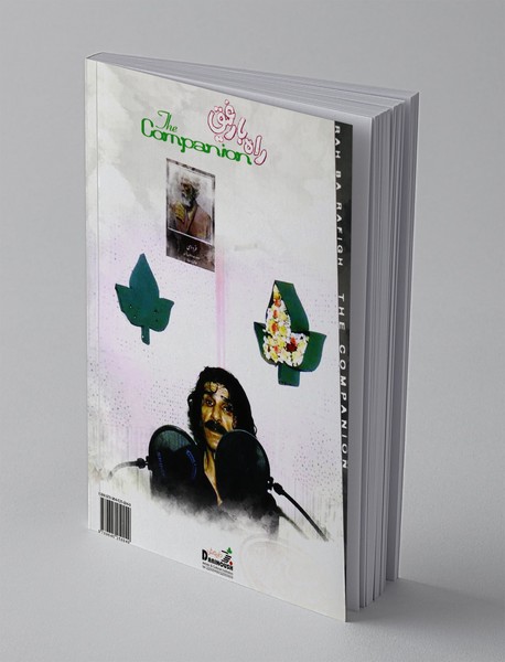 راه با رفیق + CD