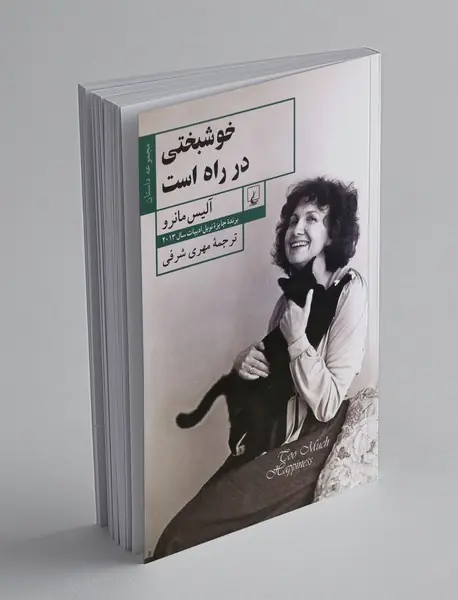 خوشبختی در راه است