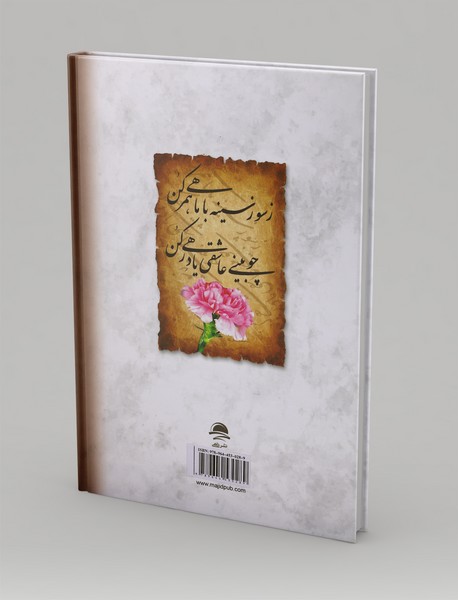 دیوان کامل رهی معیری