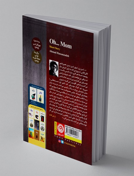 آه ای مامان