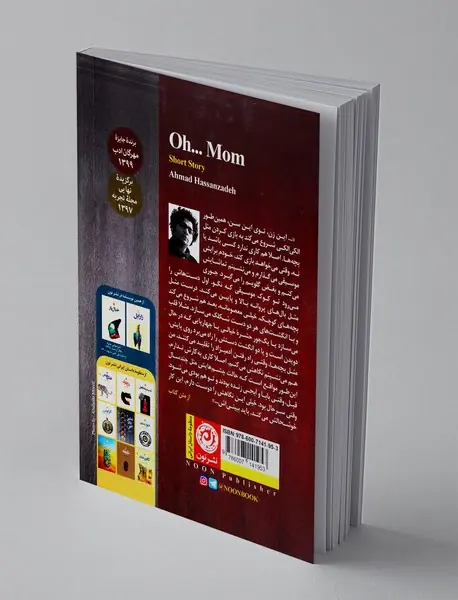 آه ای مامان