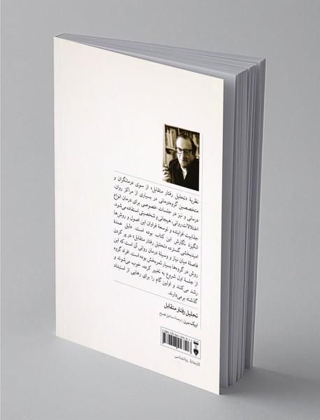 تحلیل رفتار متقابل