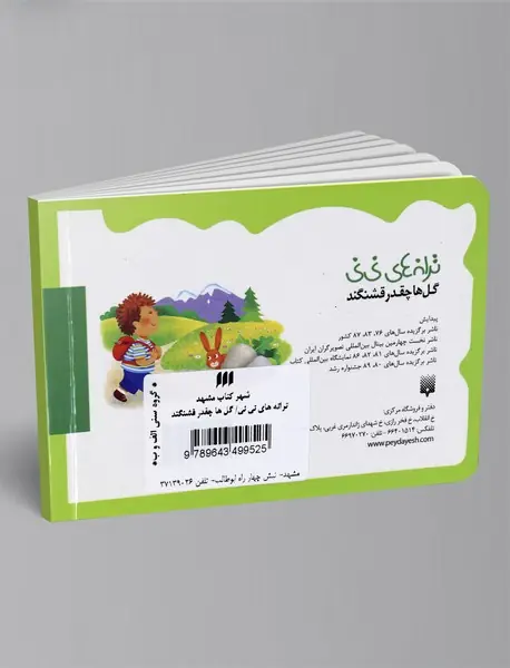 گل ها چقدر قشنگند