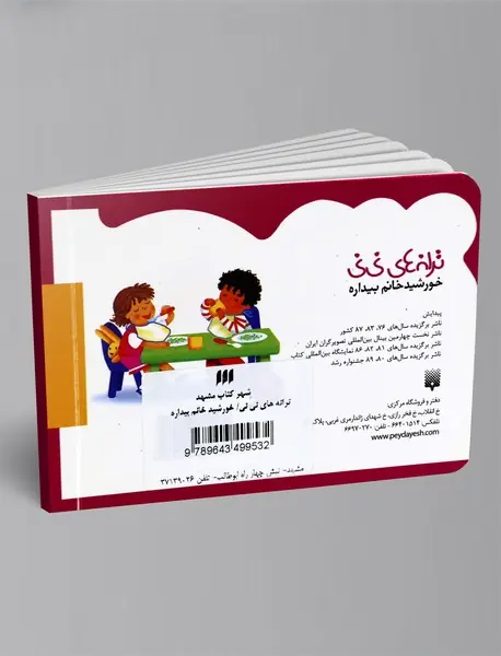 خورشید خانم بیداره