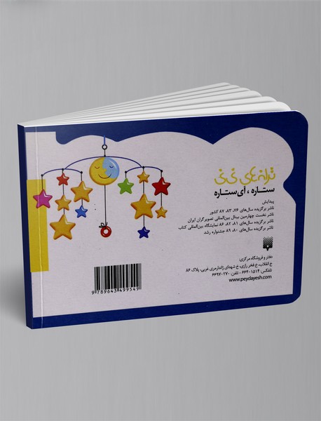 ستاره، آی ستاره