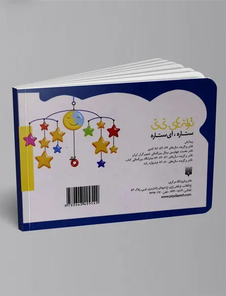 ستاره، آی ستاره