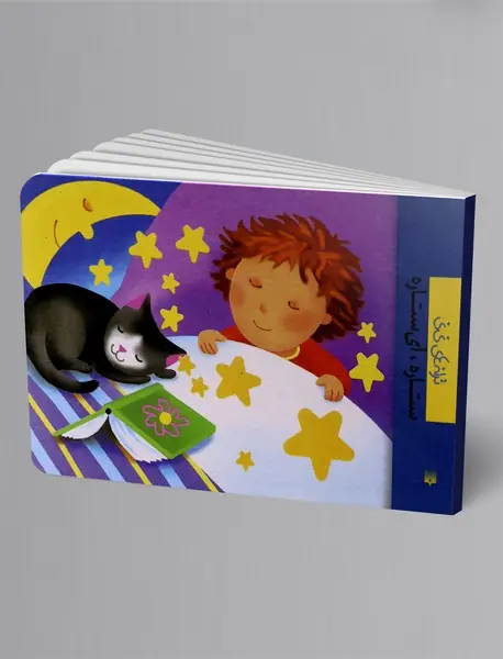 ستاره، آی ستاره