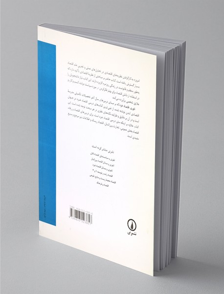 تئوری اقتصاد خرد