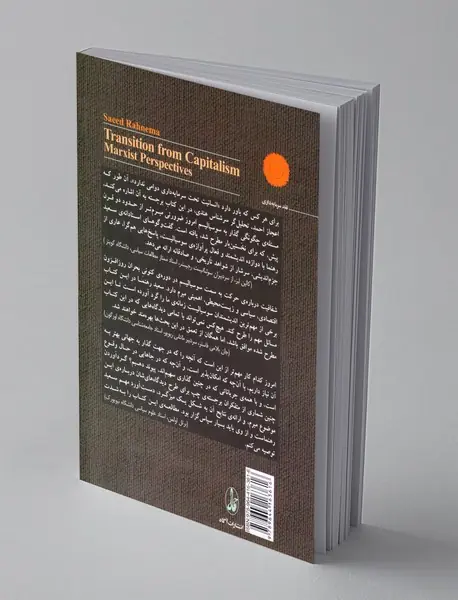 گذار از سرمایه داری