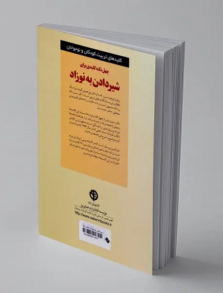 شیر دادن به نوزاد