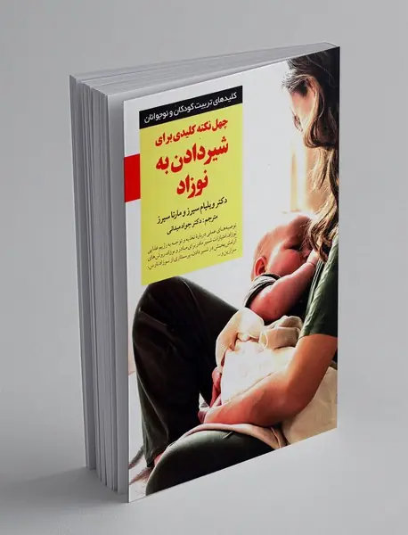 شیر دادن به نوزاد