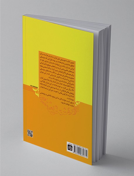 موسیقی ملی ایران