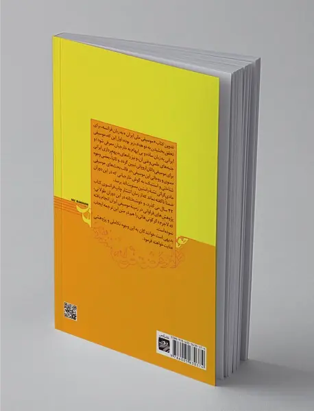 موسیقی ملی ایران