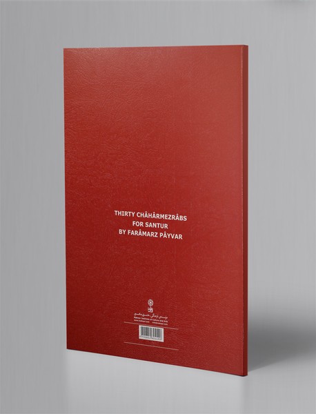 سی قطعه چهارمضراب برای سنتور