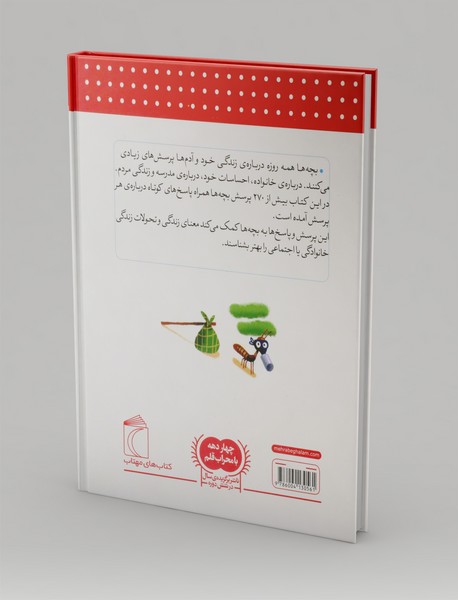 دایره المعارف پاسخ به چیست های من