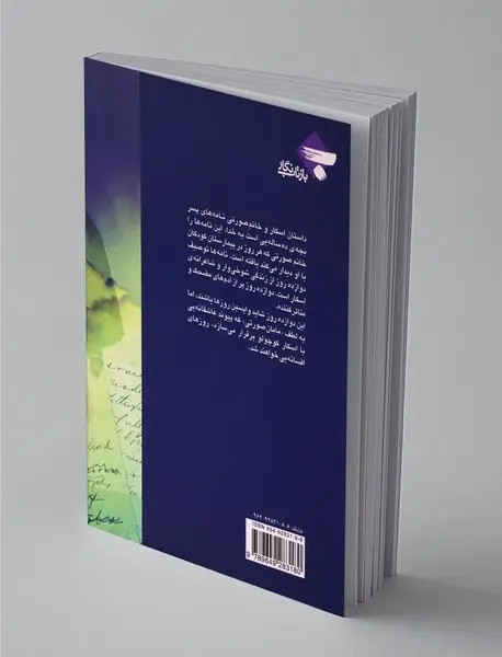 اسکار و خانم صورتی