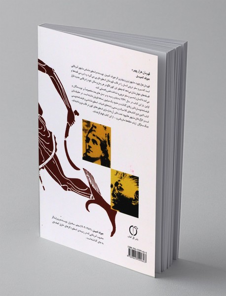 قهرمان هزار چهره