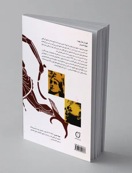 قهرمان هزار چهره