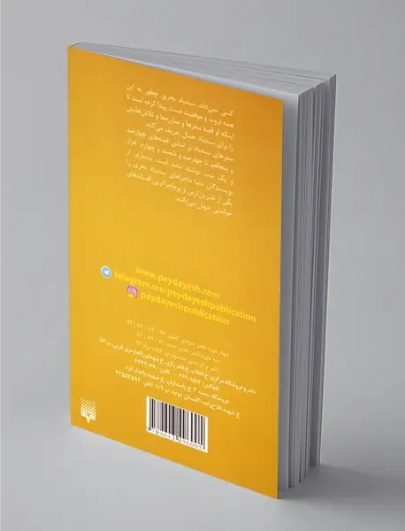 سفرهای سندباد