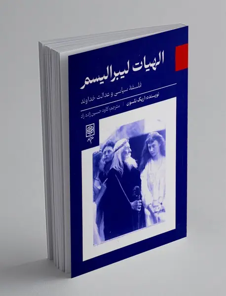 الهیات لیبرالیسم