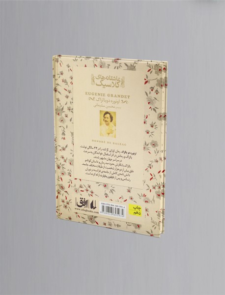 اوژنی گرانده