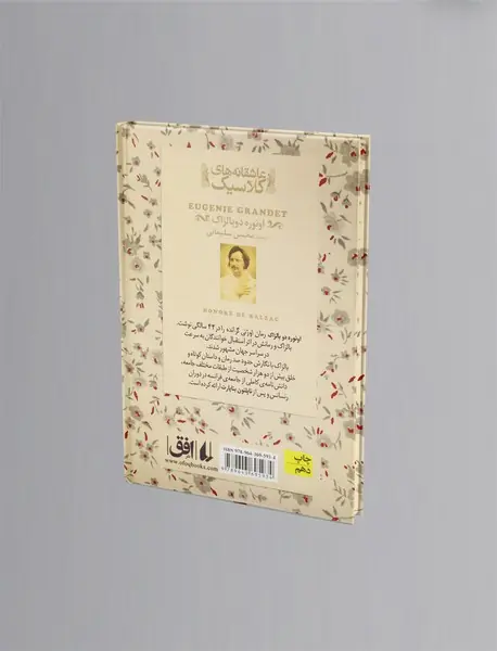اوژنی گرانده