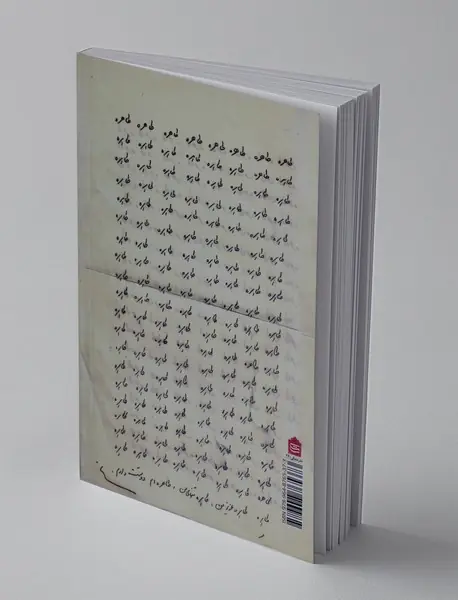 طاهره طاهره عزیزم