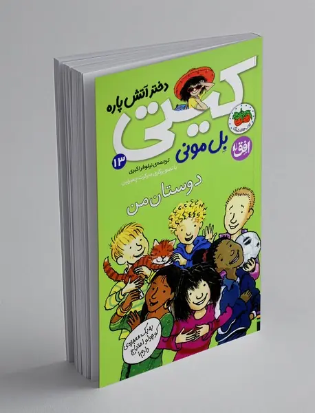 کیتی دختر آتش پاره 13