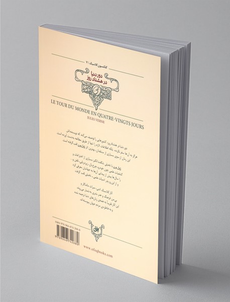 دور دنیا در هشتاد روز