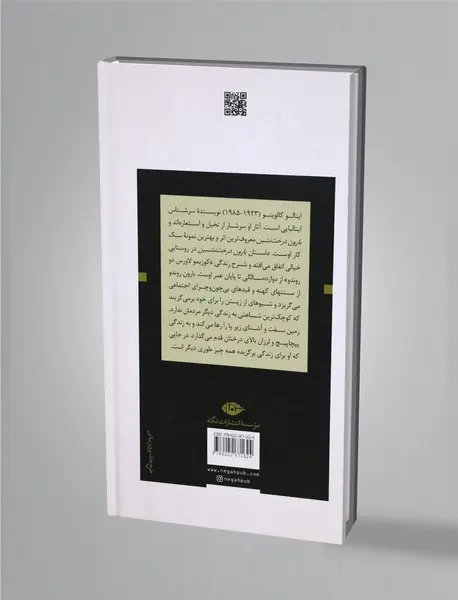 بارون درخت نشین