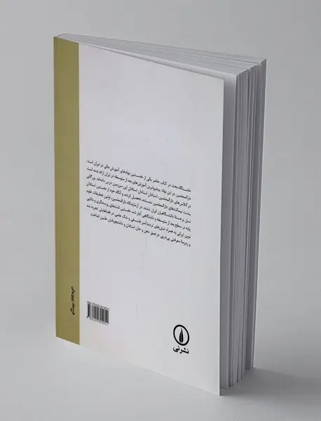 استادان استادان چه کردند؟
