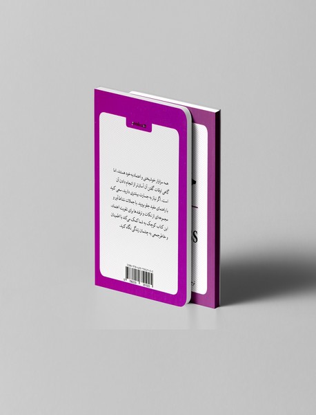 کتاب کوچک خوشبختی