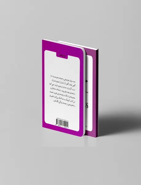 کتاب کوچک خوشبختی