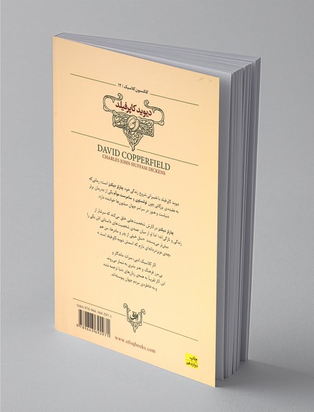 دیوید کاپرفیلد