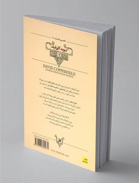 دیوید کاپرفیلد