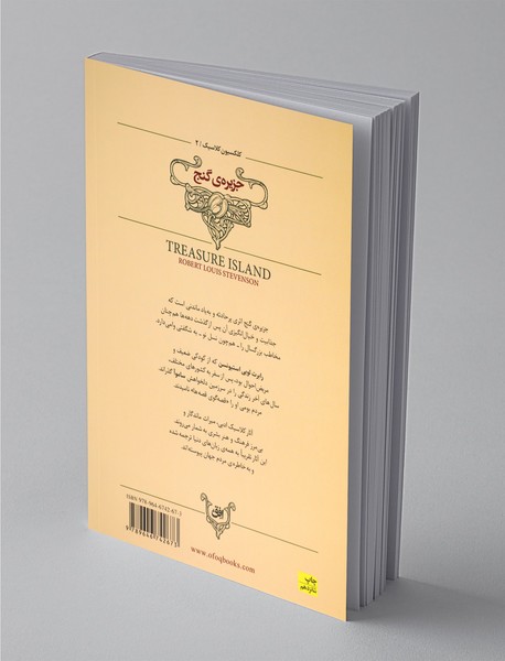 جزیره‌ی گنج