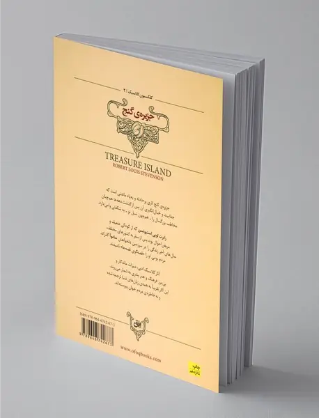 جزیره‌ی گنج