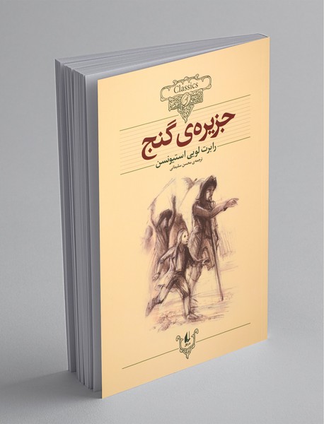 جزیره‌ی گنج