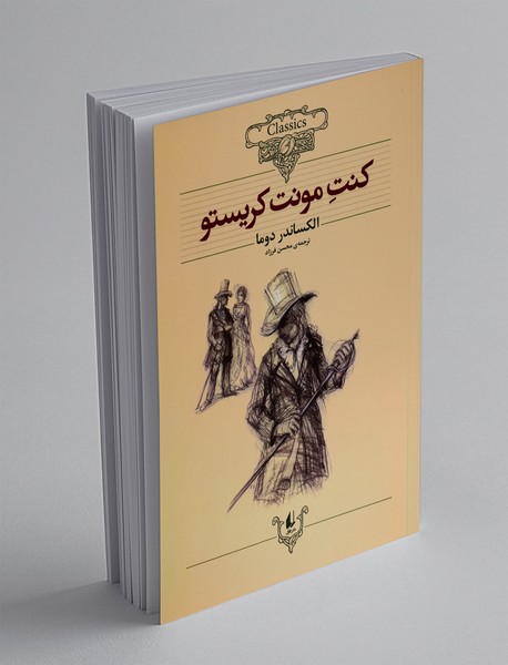 کنت مونت کریستو