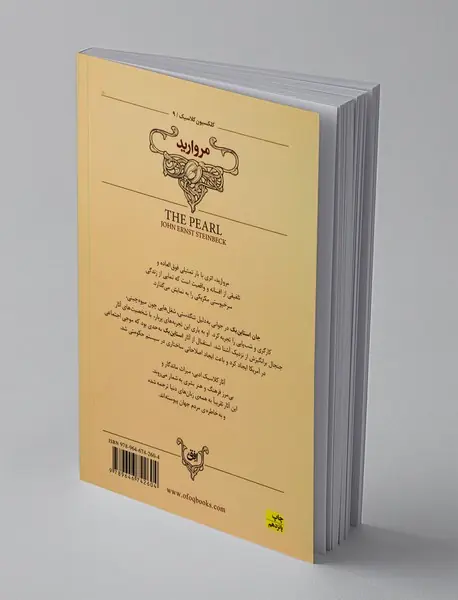 مروارید