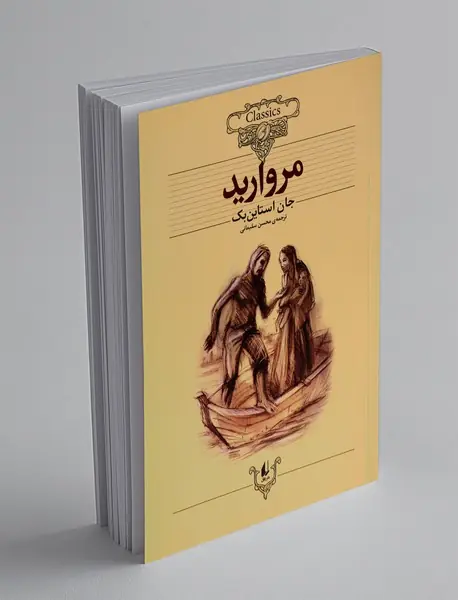 مروارید