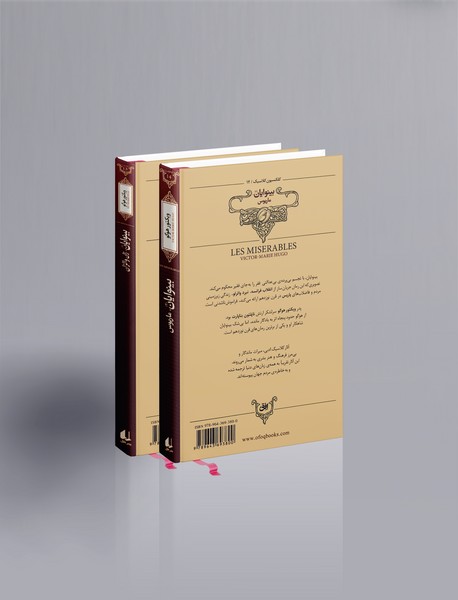بینوایان - دو جلدی